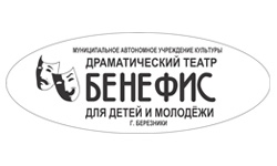 Драматический театр «Бенефис» для детей и молодежи г. Березники