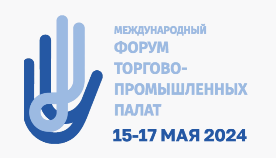 Стенд Международного форума торгово-промышленных палат на площадке KazanForum 2024