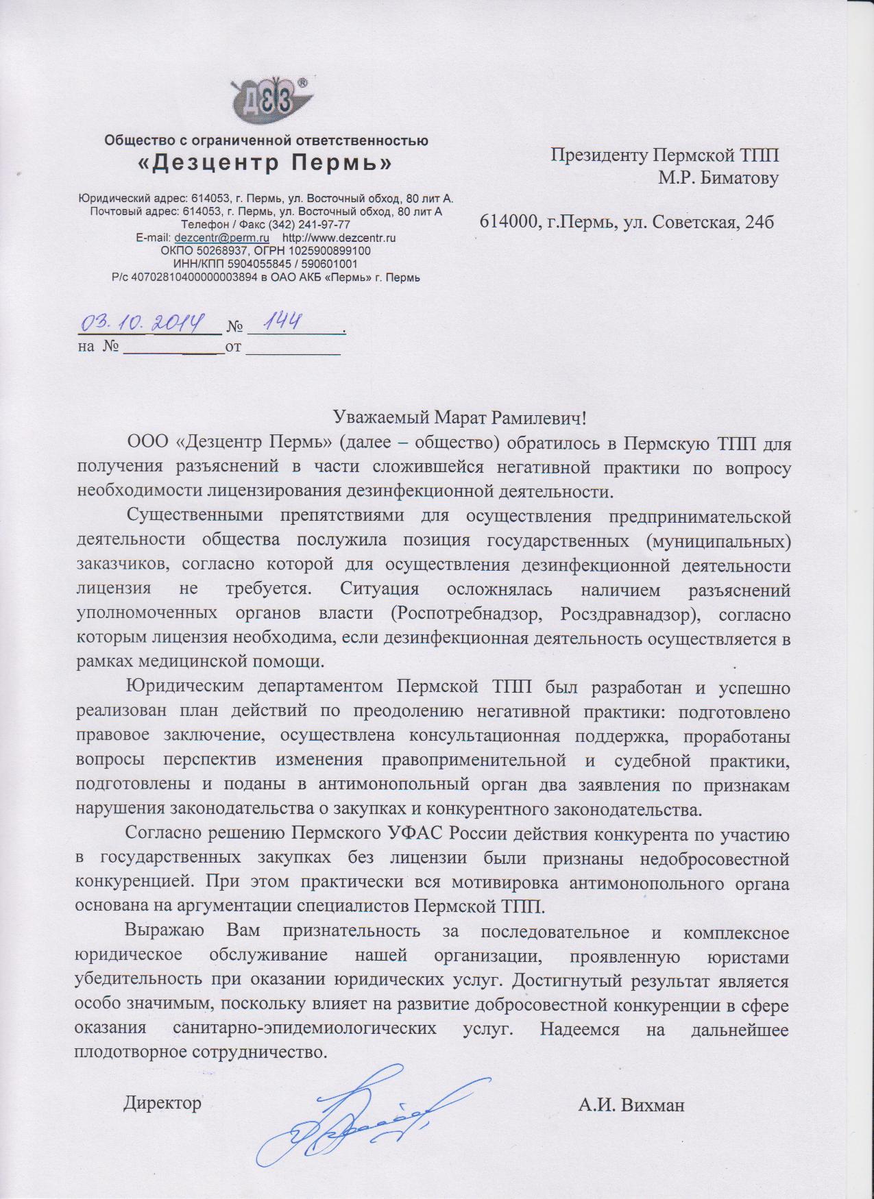 отзыв ТПП.jpg отзыв ТПП.jpg