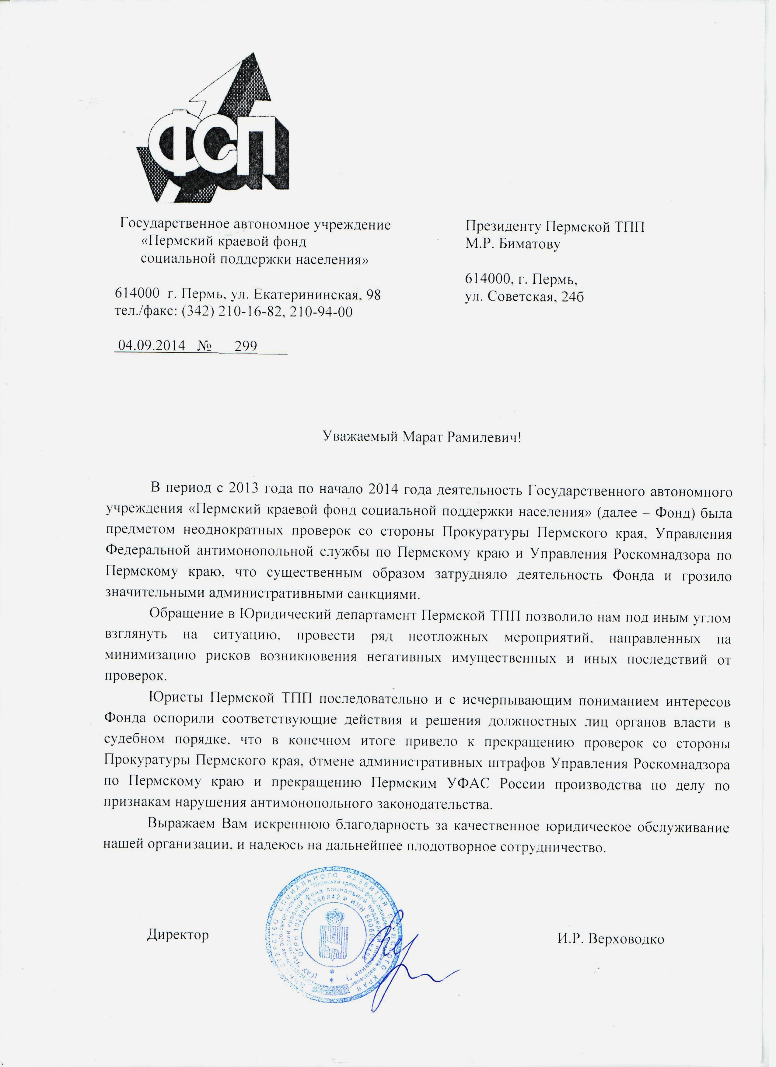 Отзыв ГАУ.jpeg Отзыв ГАУ.jpeg