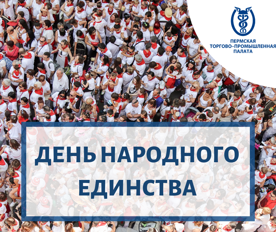 День народного единства День народного единства