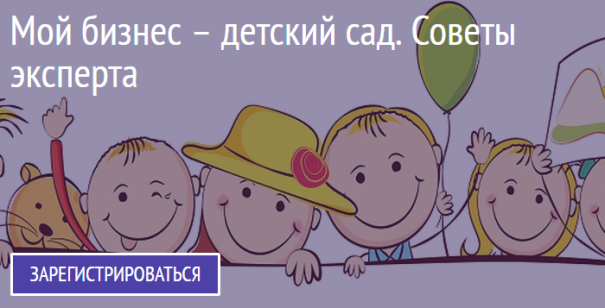 детсад.png