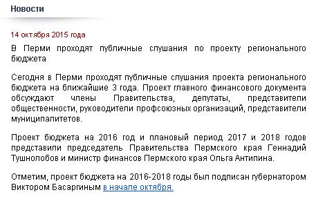 бюджет пермь.JPG бюджет пермь.JPG