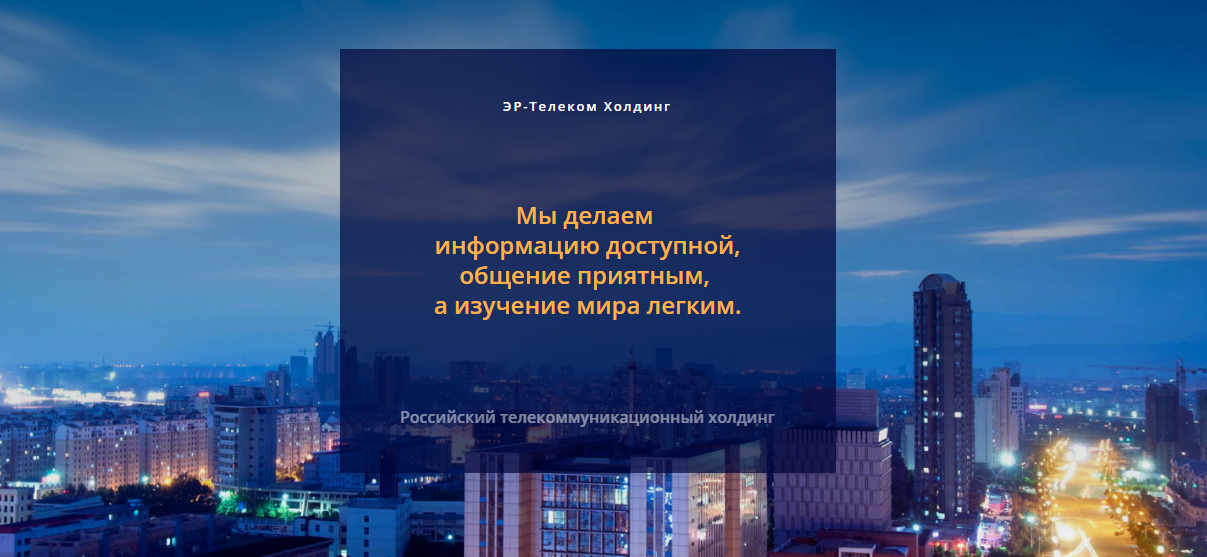 эр-телеком.png эр-телеком.png