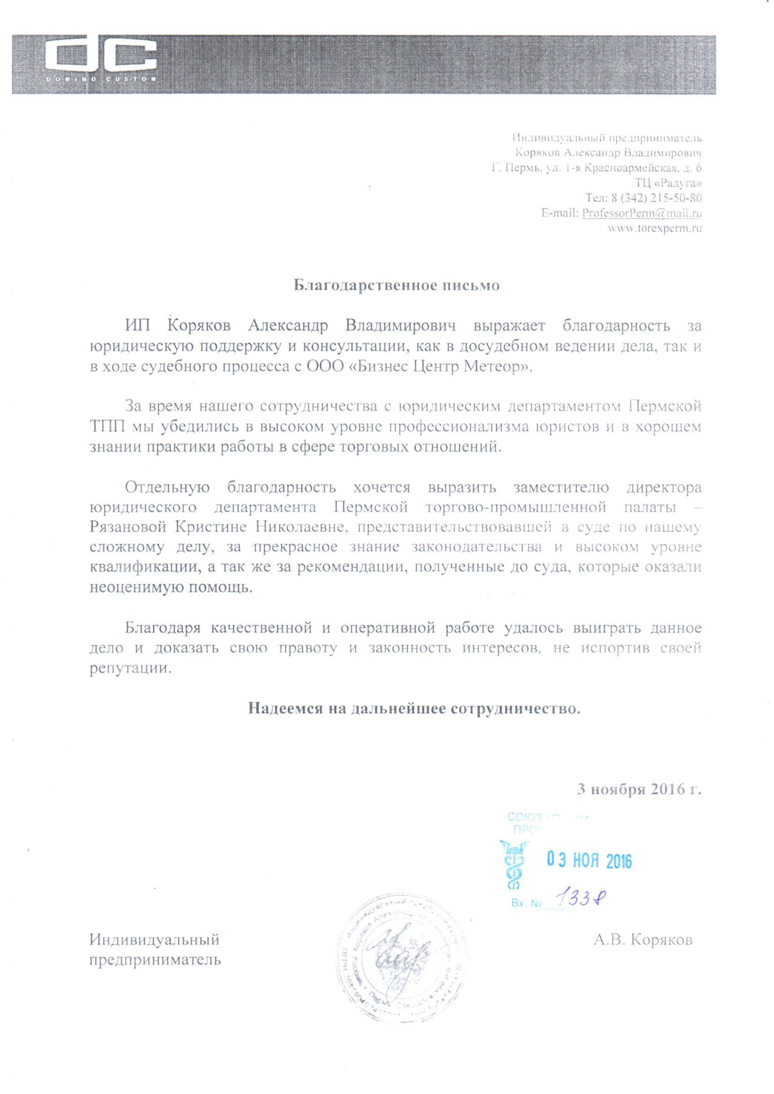 ИП Коряков.png ИП Коряков.png