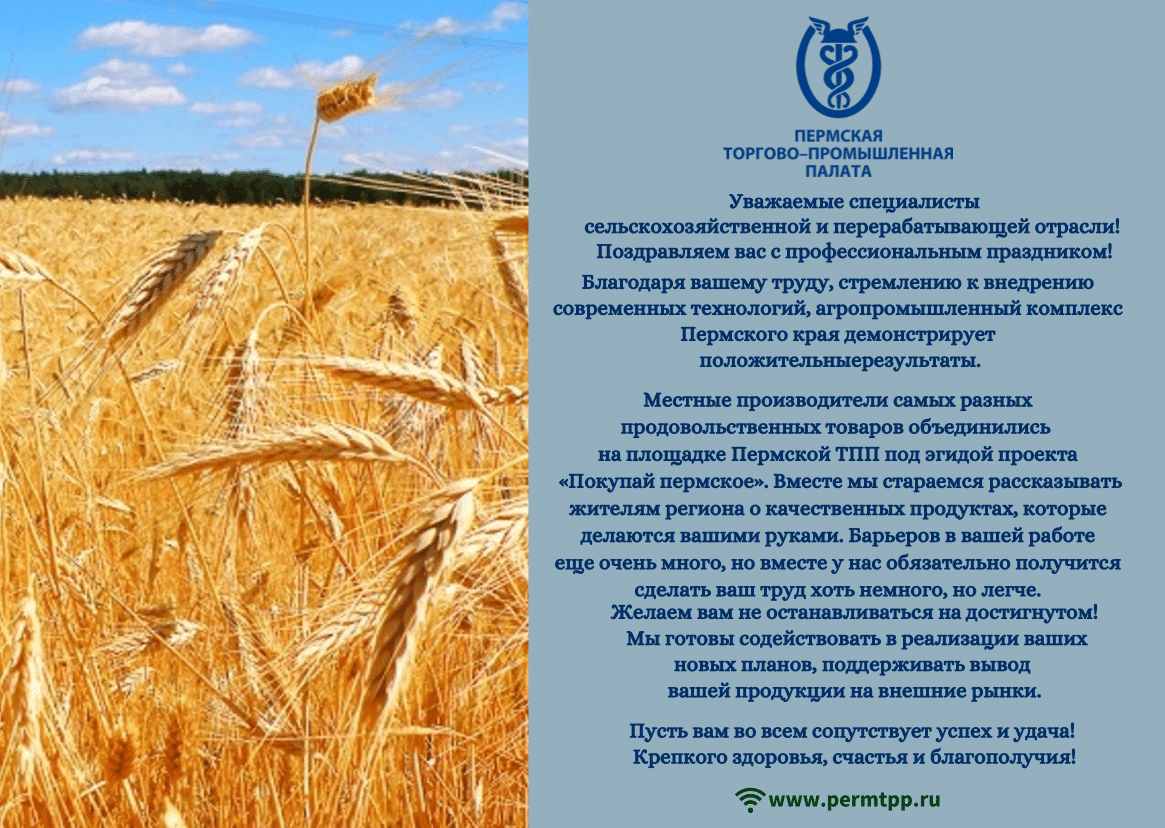 Поздравление С Днем Работника Сельского Хозяйства Украина