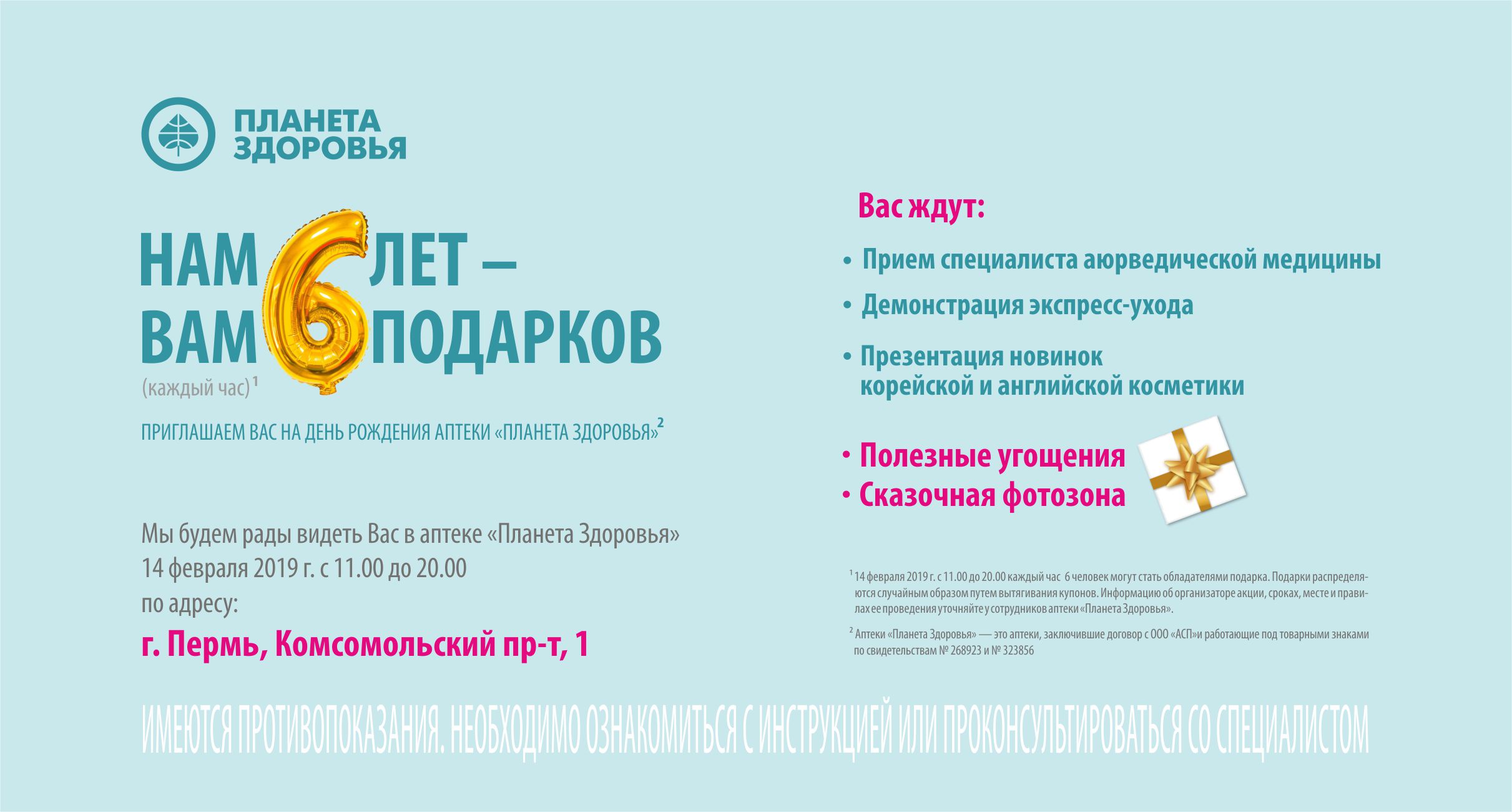 Планета Здоровья Интернет Аптека Екатеринбург Заказать