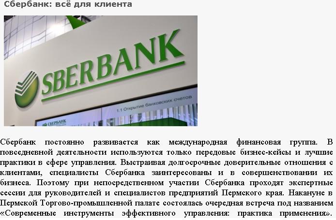 сбербанк.JPG сбербанк.JPG