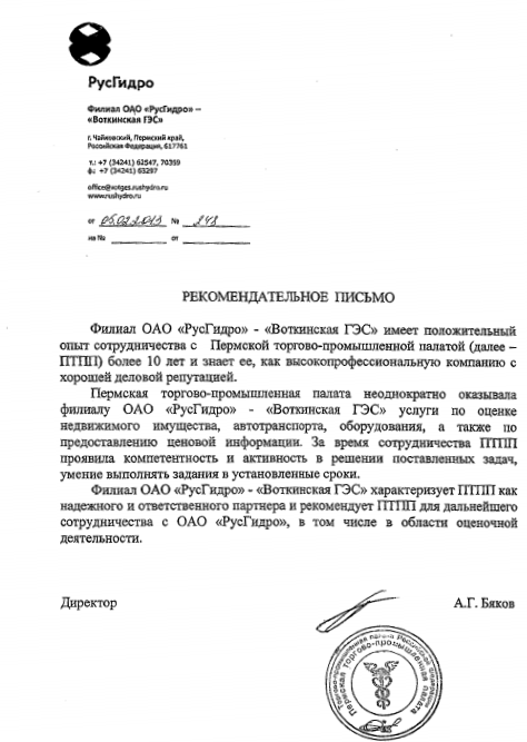 отзыв_русгидро.png отзыв_русгидро.png