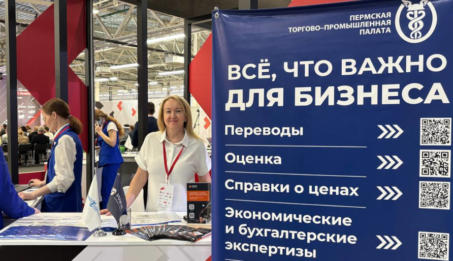 9 сентября на Бизнес Фесте от Сбера в Перми вас ждет стенд Пермской ТПП