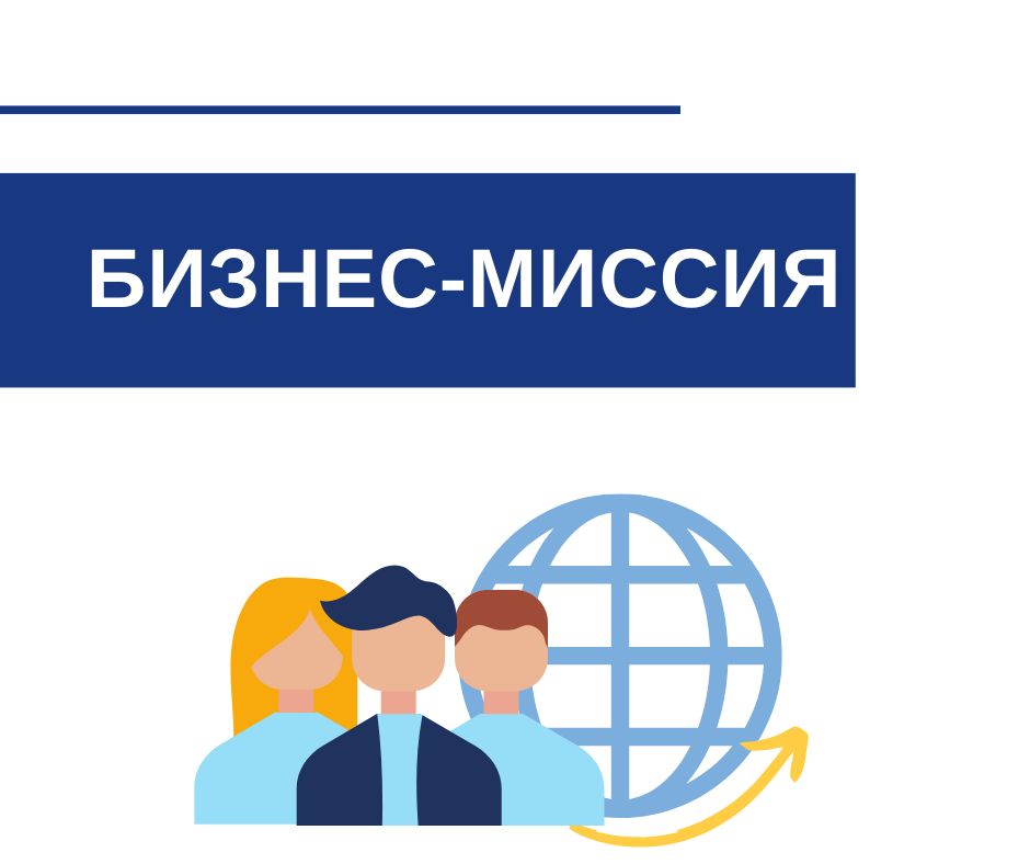 Бизнес-миссия в г. Чайковский 