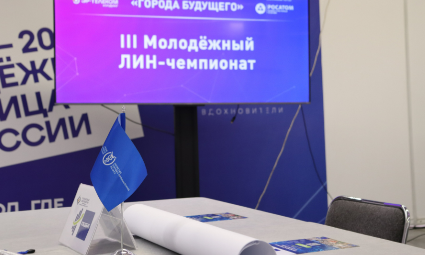 Прошел II отборочный тур III Молодежного лин-чемпионата «Эффективность и конкурентоспособность 2025» 