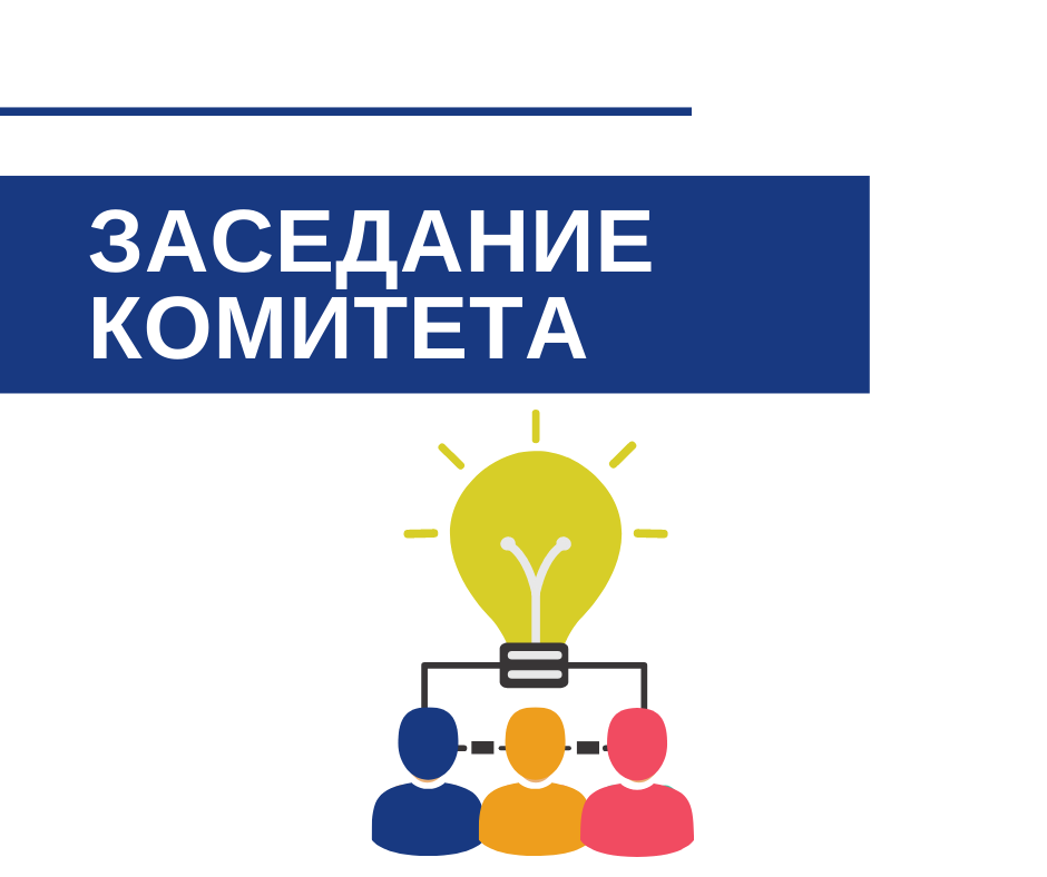 Комитет по строительству при Пермской ТПП