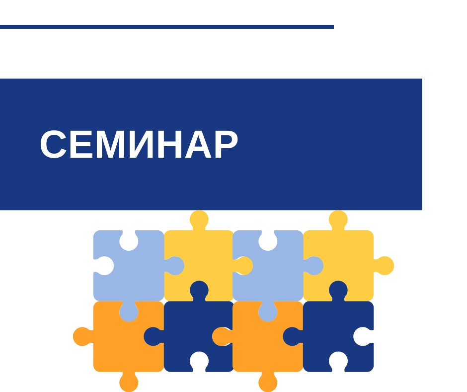 Семинар «Актуальные российские решения в области безопасности»  Семинар «Актуальные российские решения в области безопасности»