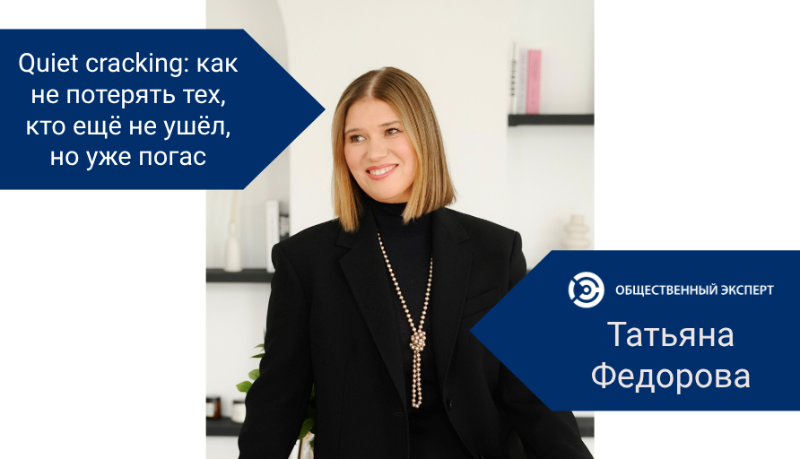 Quiet cracking: как не потерять тех, кто ещё не ушёл, но уже погас