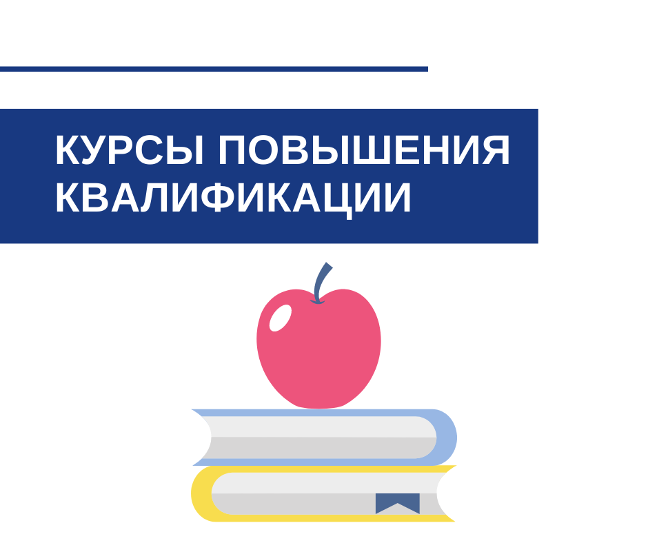 Курсы повышения квалификации для поставщиков в сфере закупок