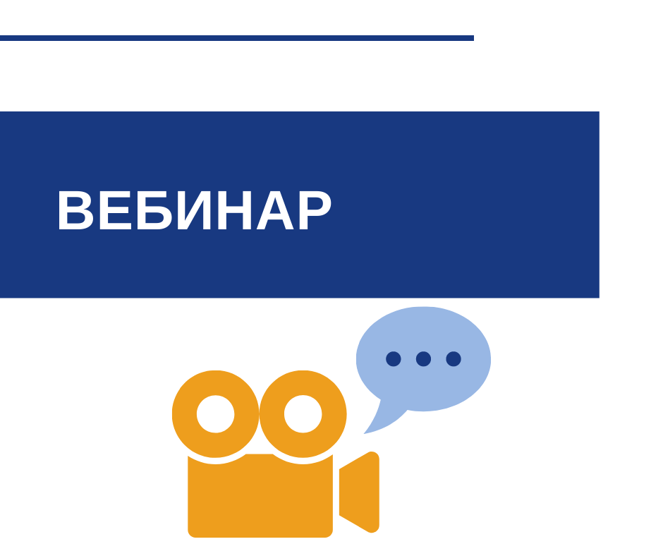  Вебинар на тему: «Новые правила закупки топлива моторного»