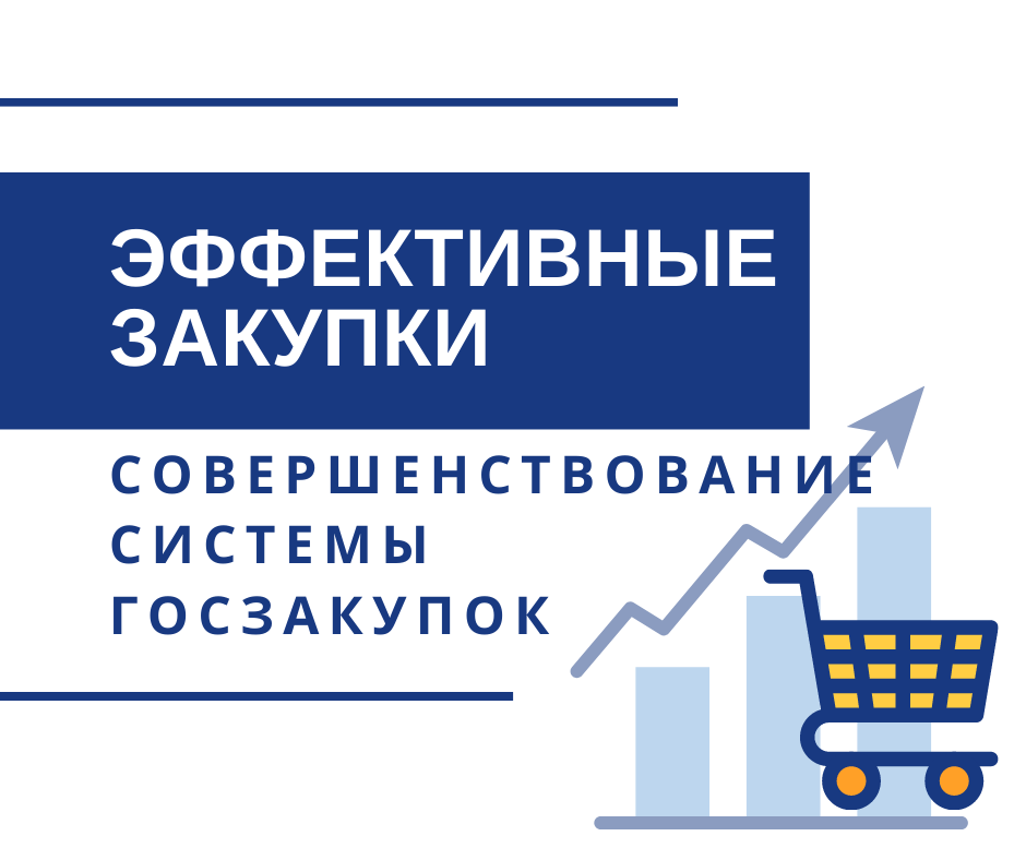 Курсы повышения квалификации по Закону 44-ФЗ