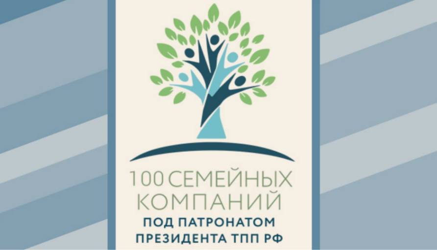 Приглашаем на IV Всероссийский форум семейного предпринимательства «Успешная Семья - успешная Россия!»