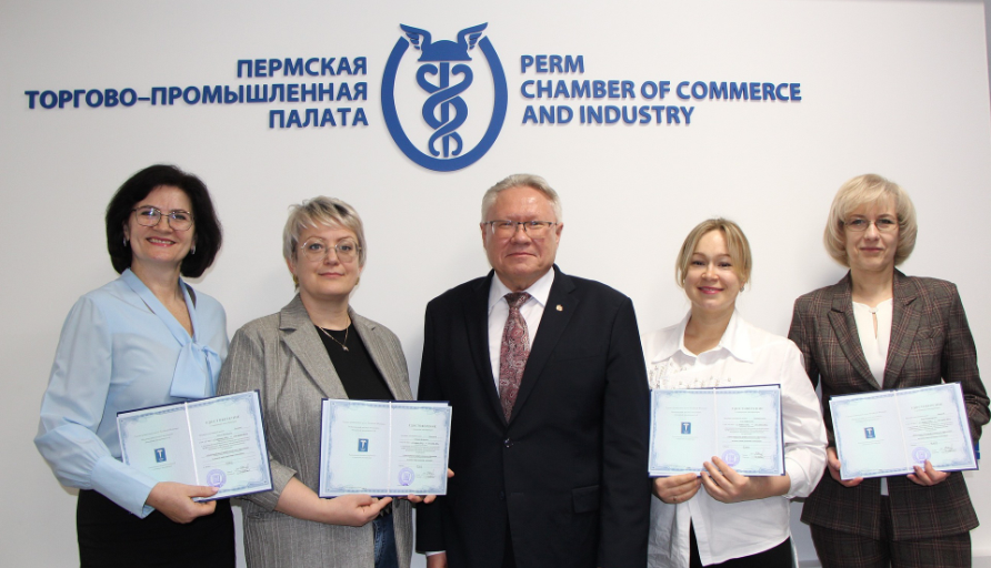 Четыре сотрудника Пермской ТПП получили документы о повышении квалификации