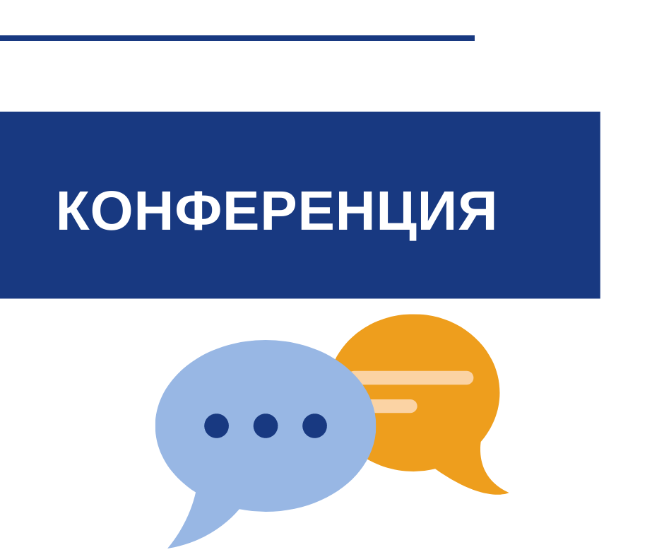 Бизнес-конференция «Траектория’25» в Перми