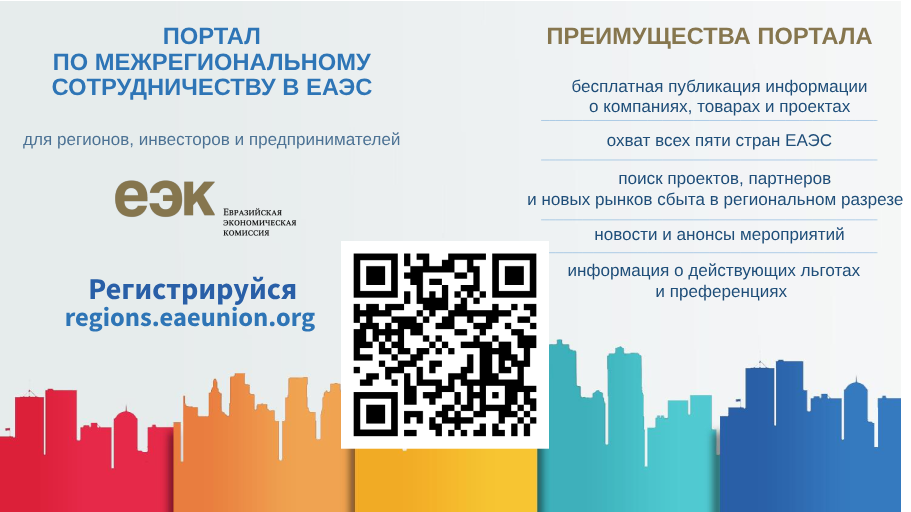 Portal eaeunion org. Portal eaeunion org
