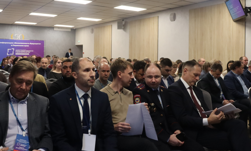 Состоялась конференция «Безопасность будущего» в Пермском крае