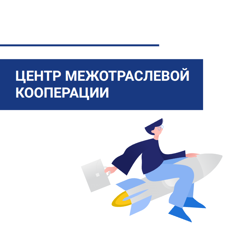 В2В-встреча с руководством ПАО «НПО «Искра»