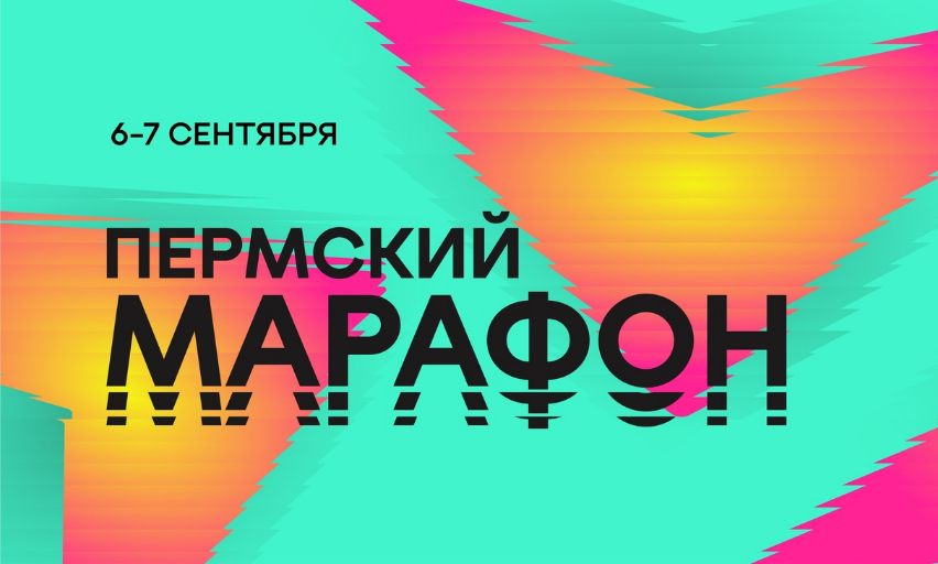 Команда Пермской ТПП приняла участие в Пермском марафоне 