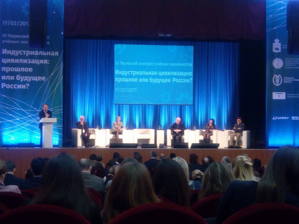 В Прикамье состоялся III Пермский конгресс ученых-экономистов. Официальный партнер мероприятия - Пермская ТПП