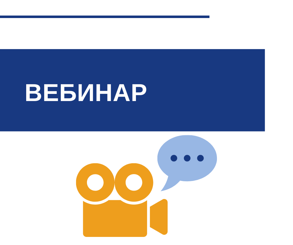 Вебинар «Для чего собственнику роботизировать предприятие? Внутренний интегратор: с чего начать и как развивать»