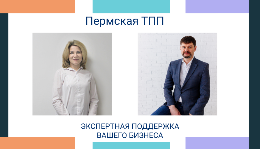 Эксперты Пермской ТПП получили благодарность за содействие в урегулировании экономического спора