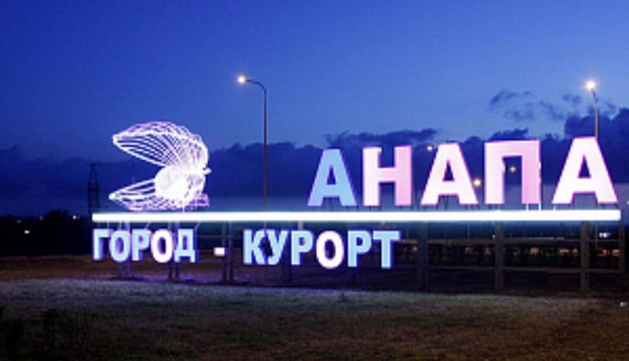 Центр развития Туризма ТПП г-к Анапа поможет организовать отдых на Черноморском побережье