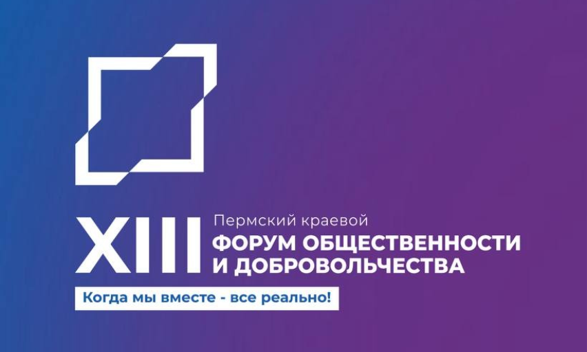 Конференция «Безопасность будущего» в Пермском крае