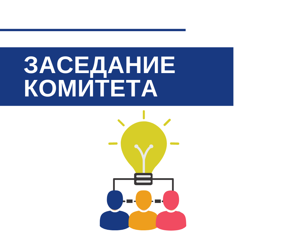 Заседание Комитета по устойчивому развитию бизнеса на тему: «Зеленая» повестка