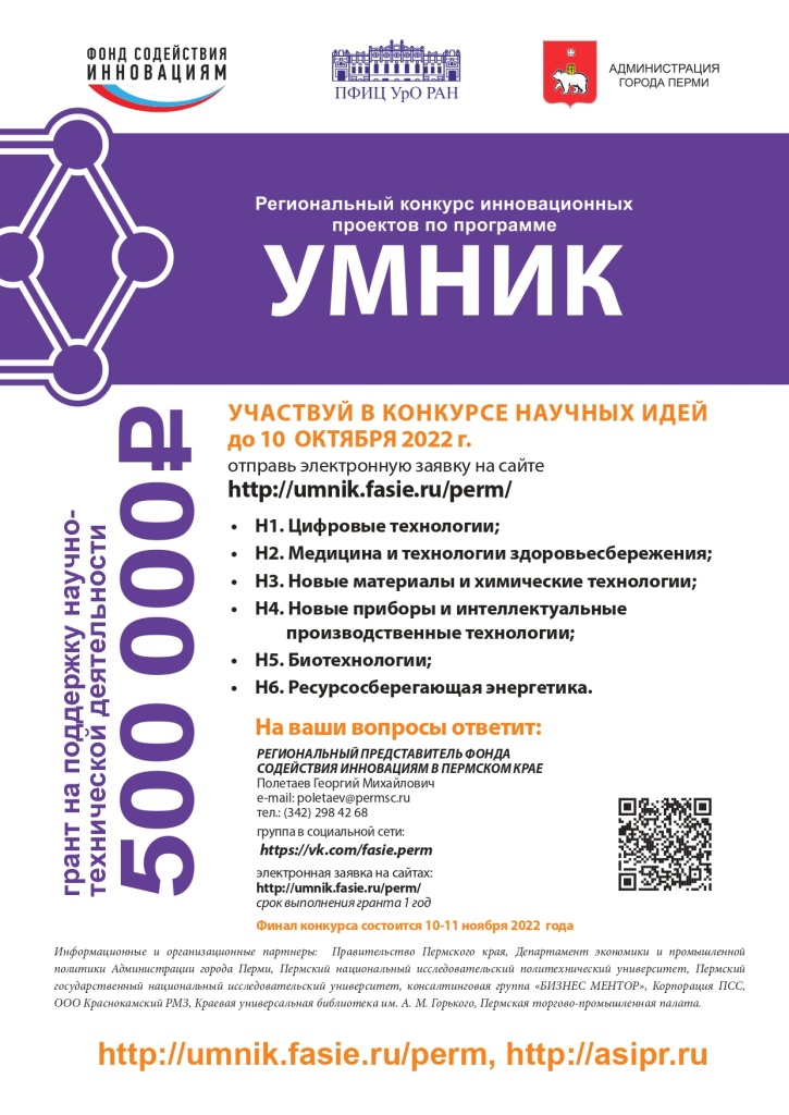 Плакат_УМНИК_2022_край_МСП_page-0001.jpg