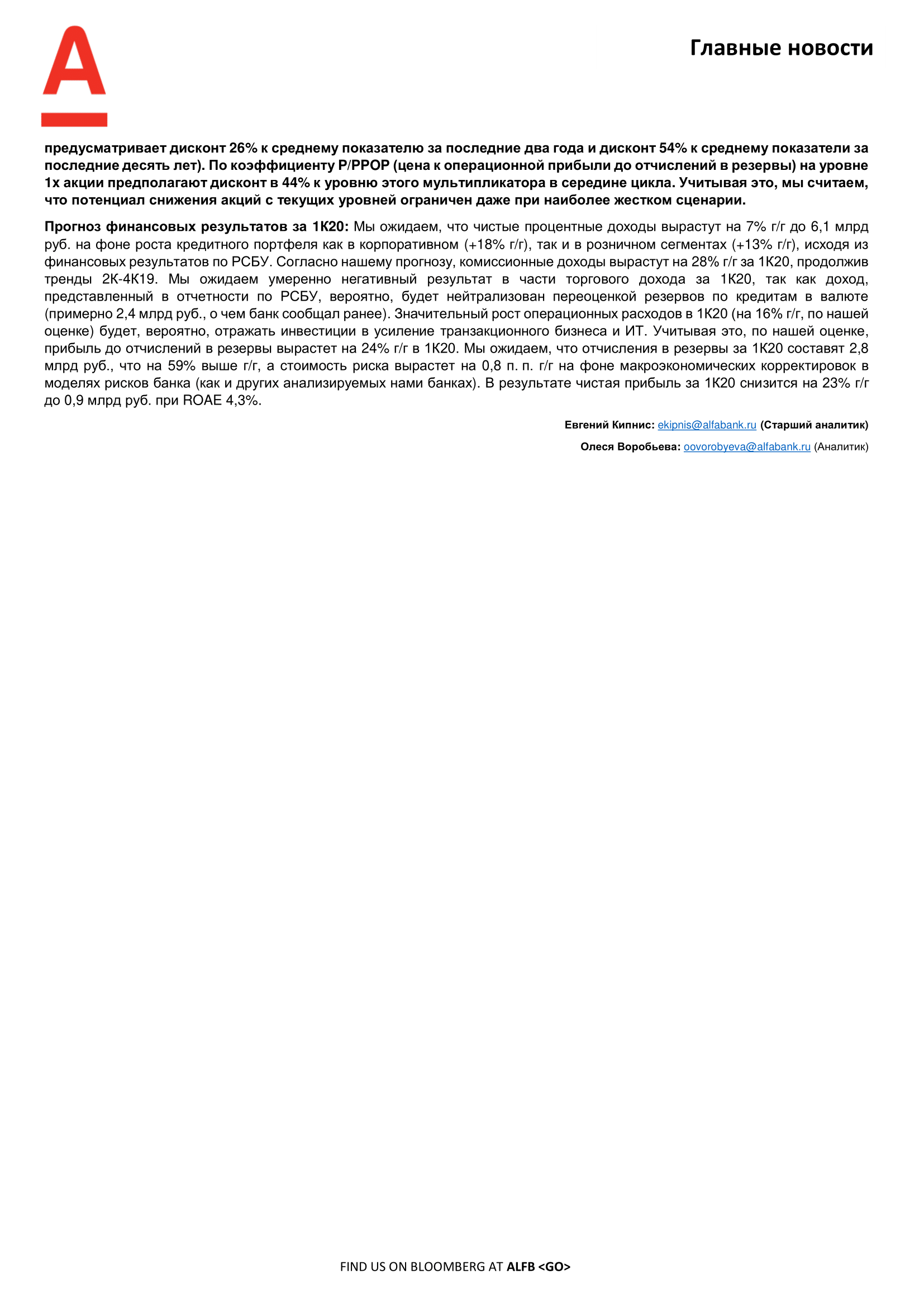 200525_Alfa_Morning Bulletin_RUS-04.png