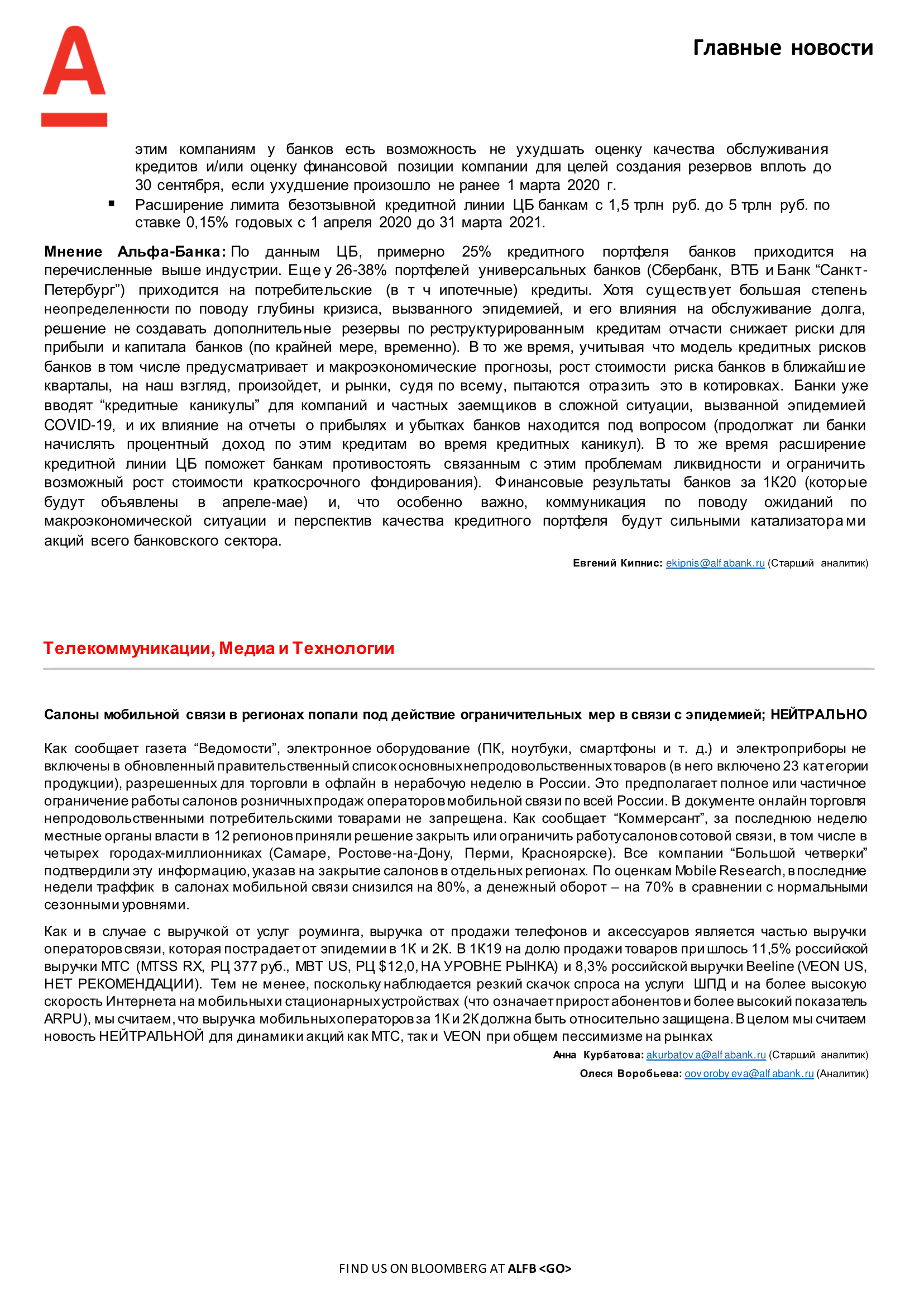 200330_Alfa_Morning Bulletin_RUS-04.png