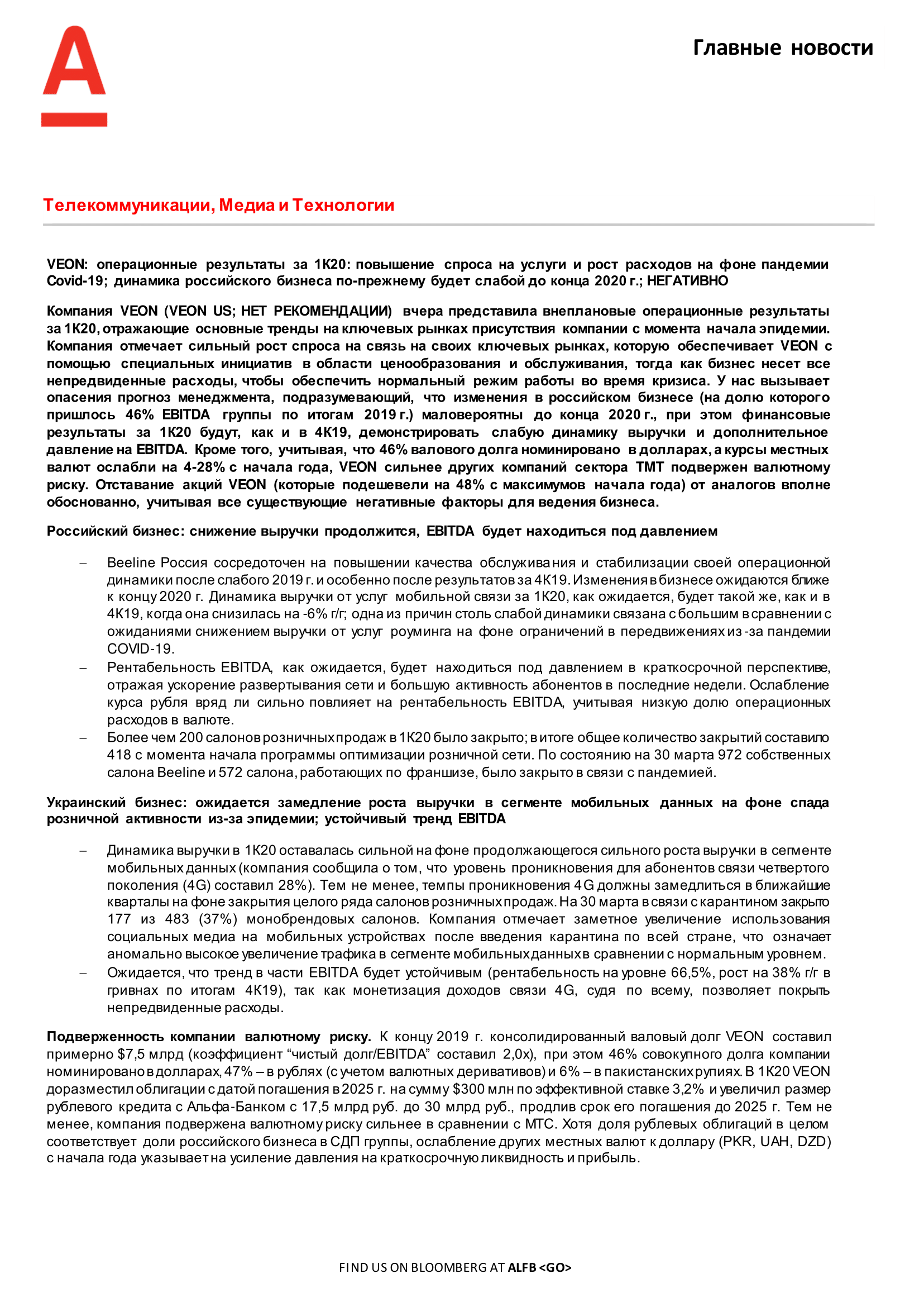 200401_Alfa_Morning Bulletin_RUS-03.png