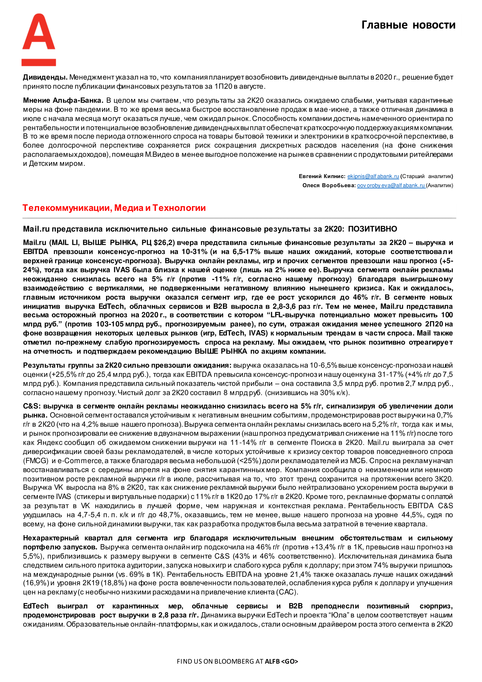 200724_Alfa_Morning Bulletin_RUS-04.png