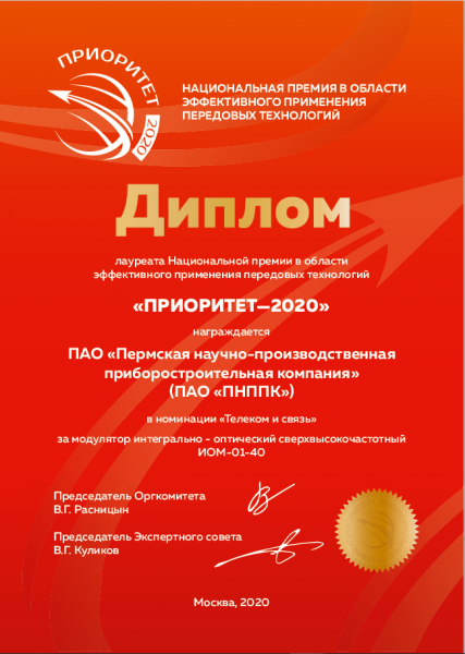 Диплом ПНППК.png