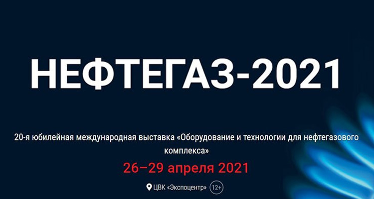 Neftegaz_2021.jpg