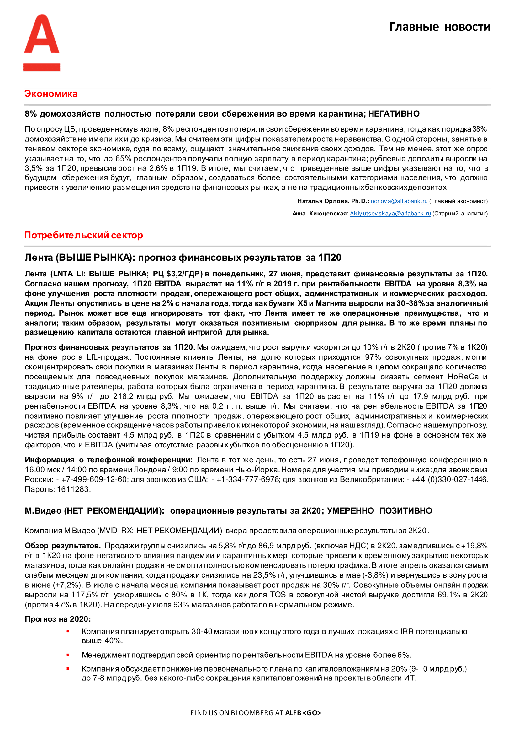 200724_Alfa_Morning Bulletin_RUS-03.png