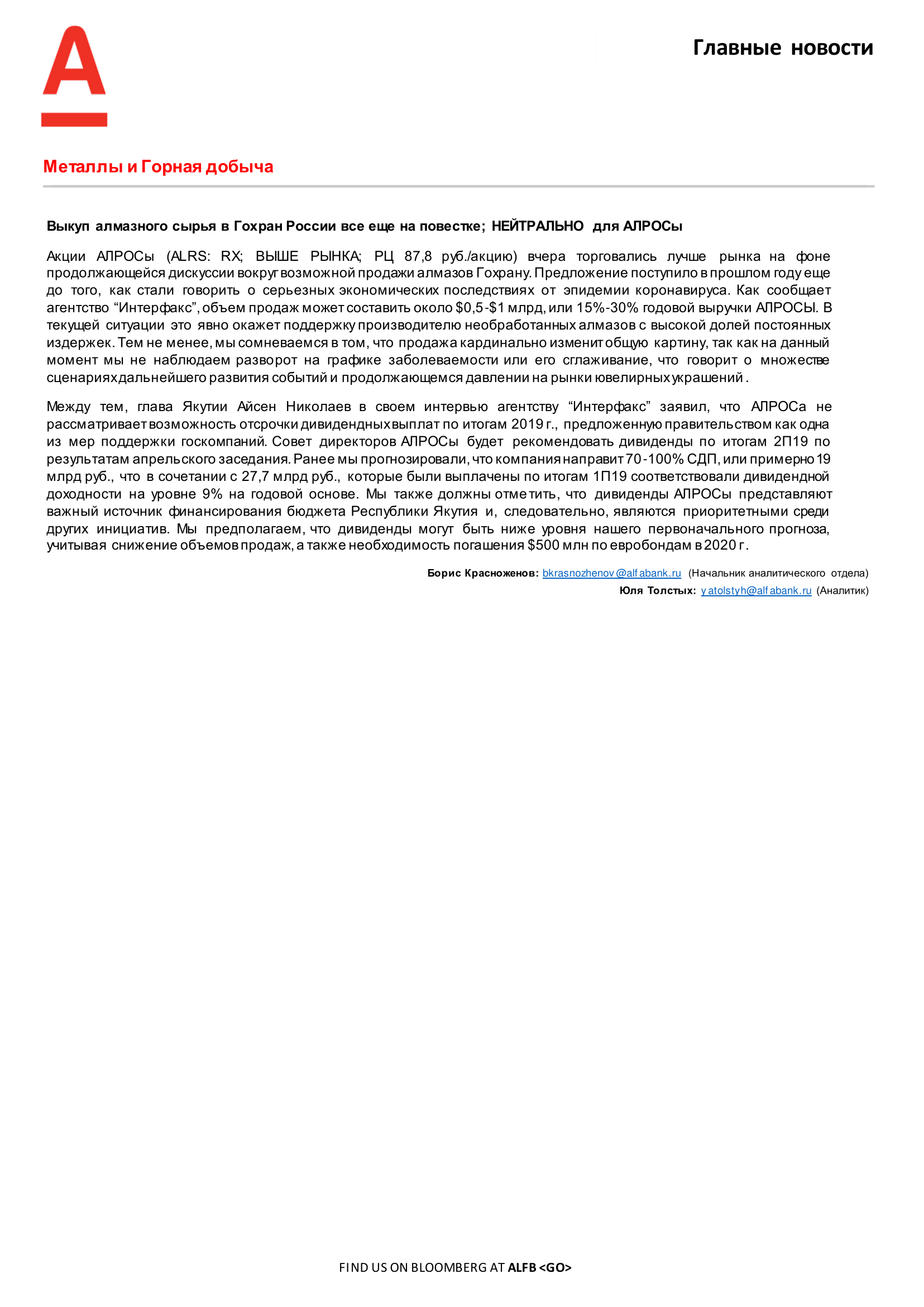 200401_Alfa_Morning Bulletin_RUS-05.png