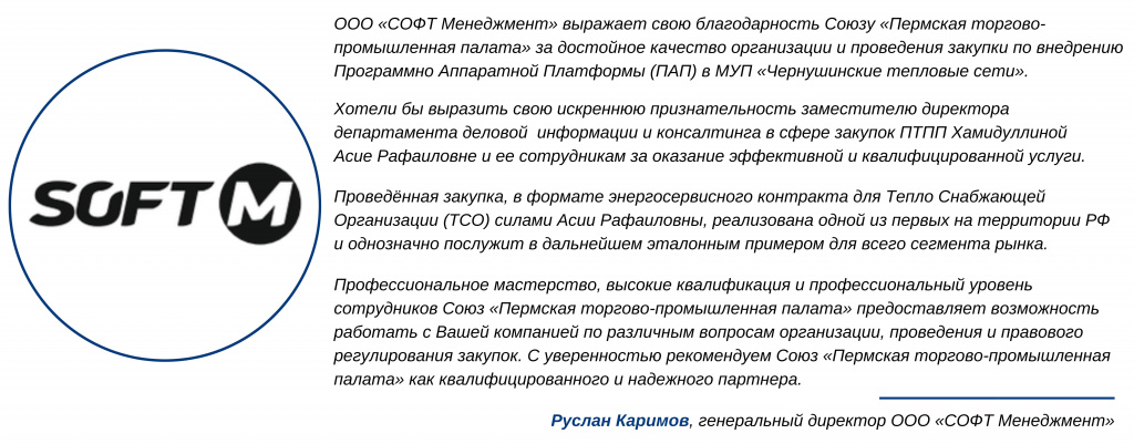 СОФТ Менеджмент (закупки).jpg СОФТ Менеджмент (закупки).jpg