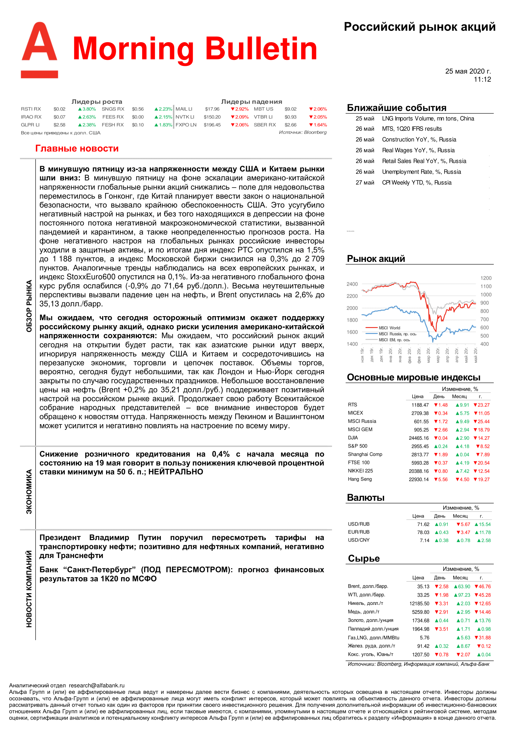 200525_Alfa_Morning Bulletin_RUS-01.png