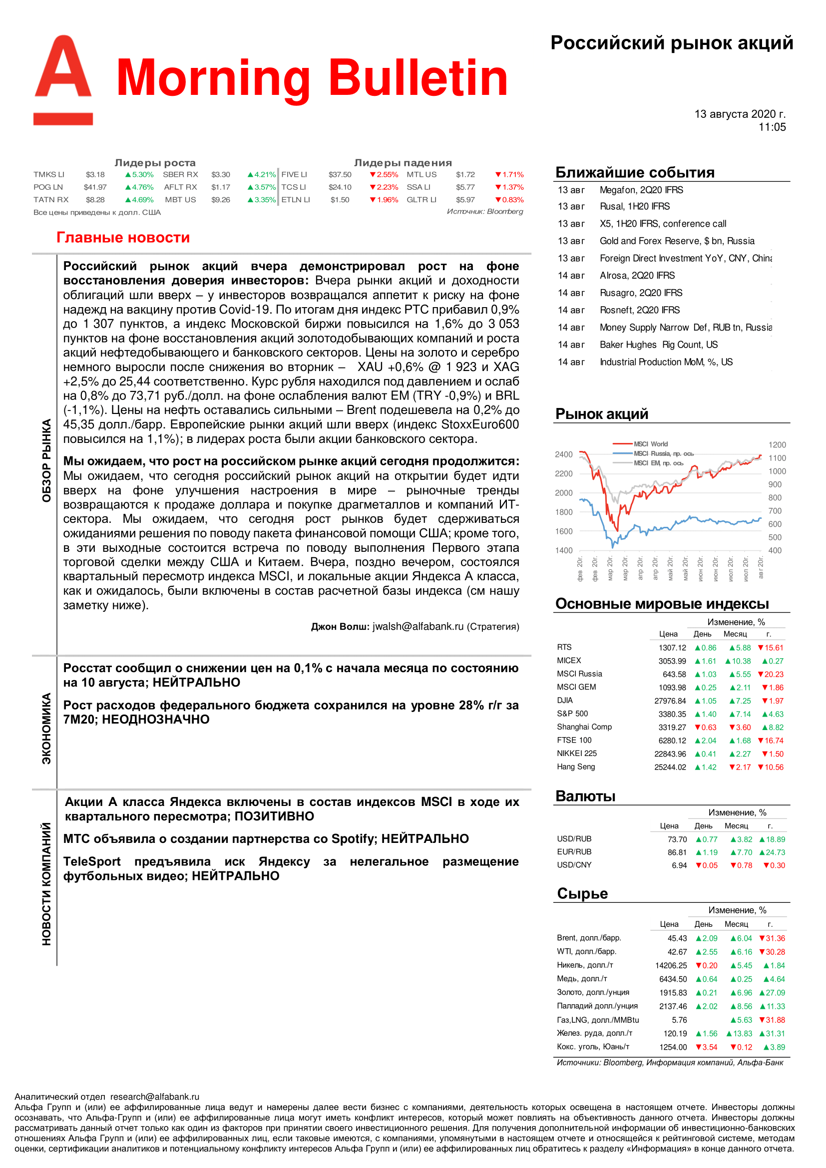 200813_Alfa_Morning Bulletin_RUS-01.png