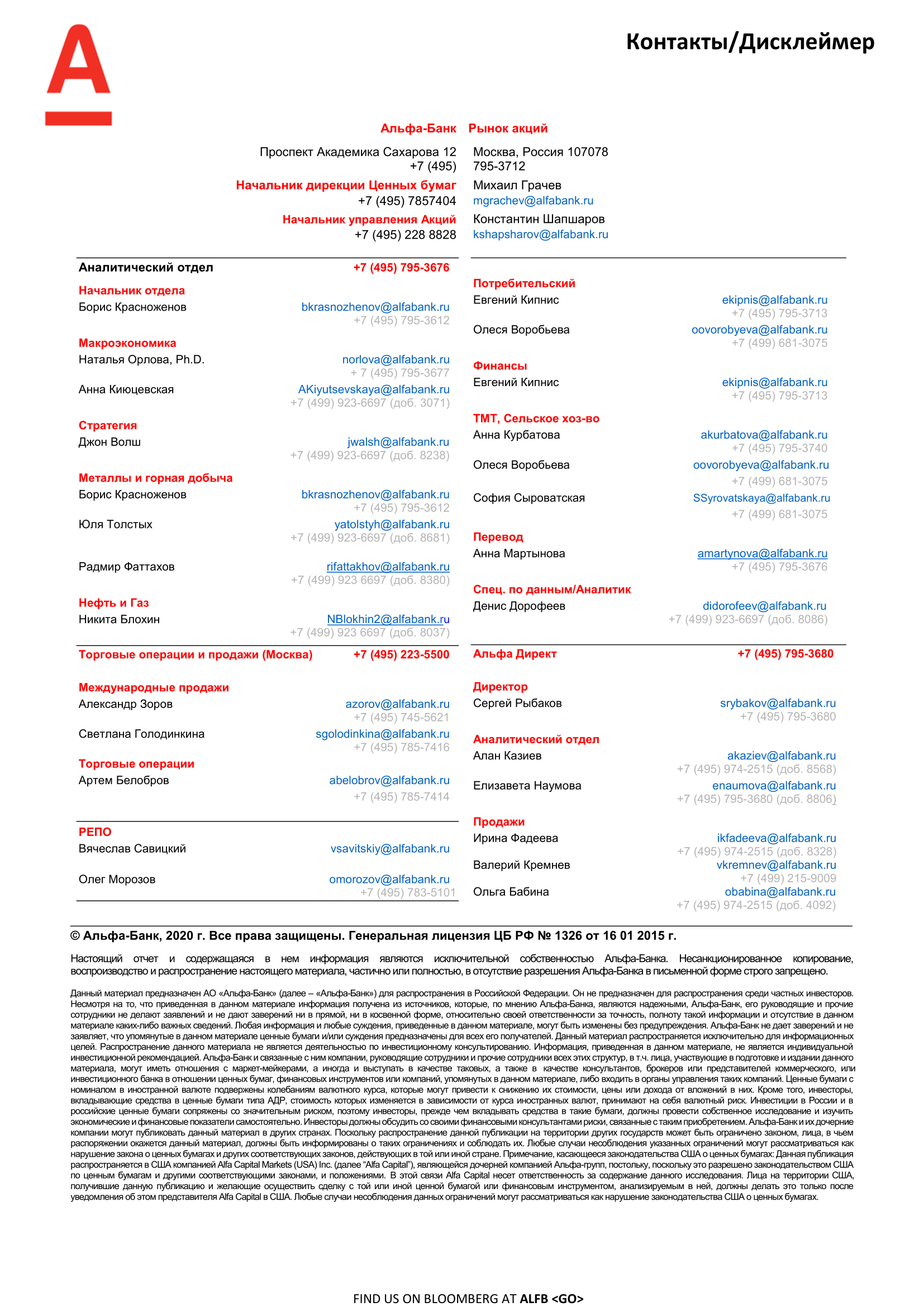 200401_Alfa_Morning Bulletin_RUS-12.png