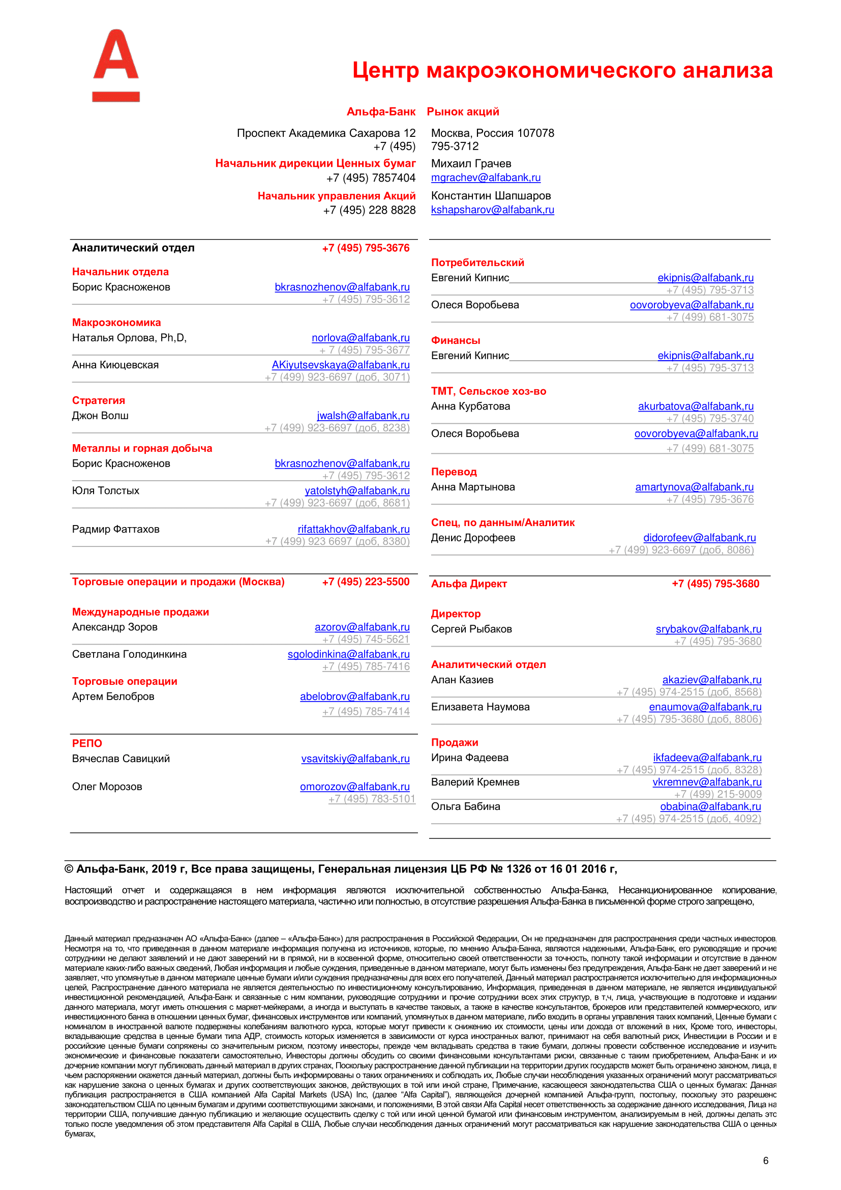 ALFA-Macro Insights-Banking sector_2020_outlook_RUS-6.png