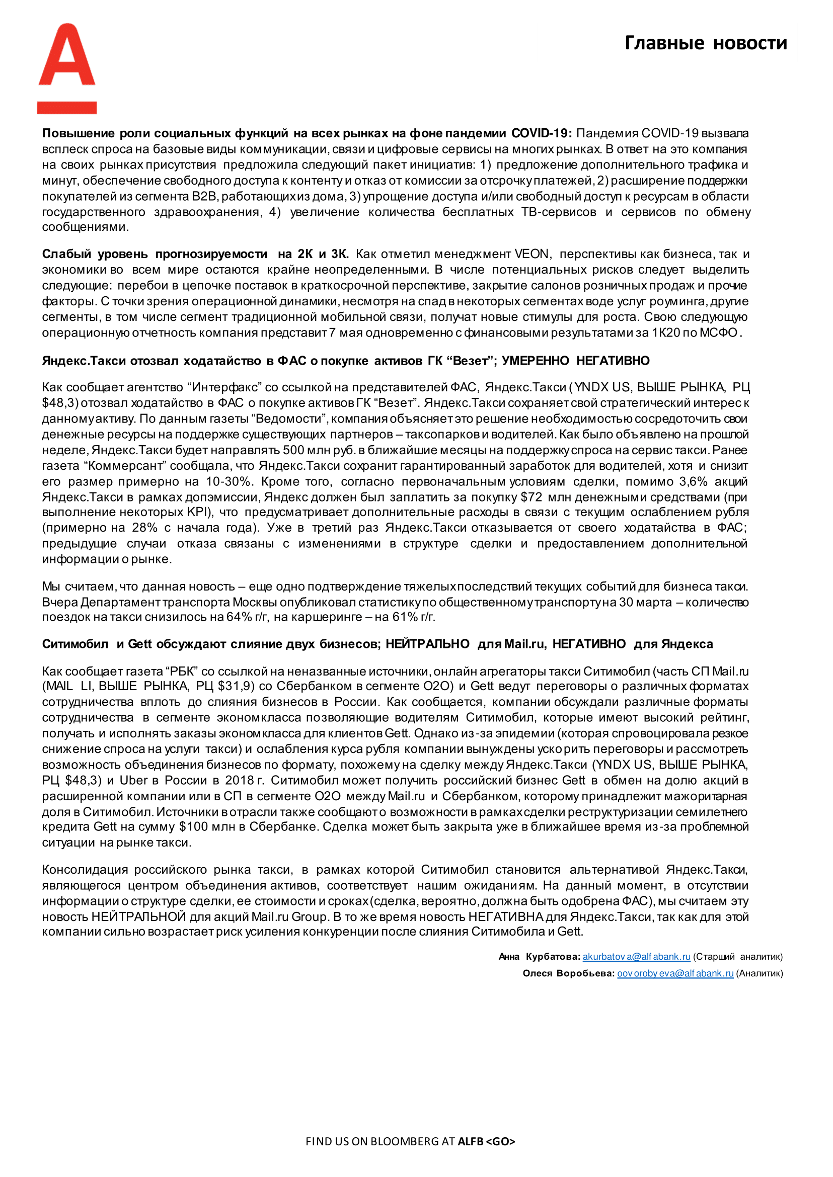 200401_Alfa_Morning Bulletin_RUS-04.png